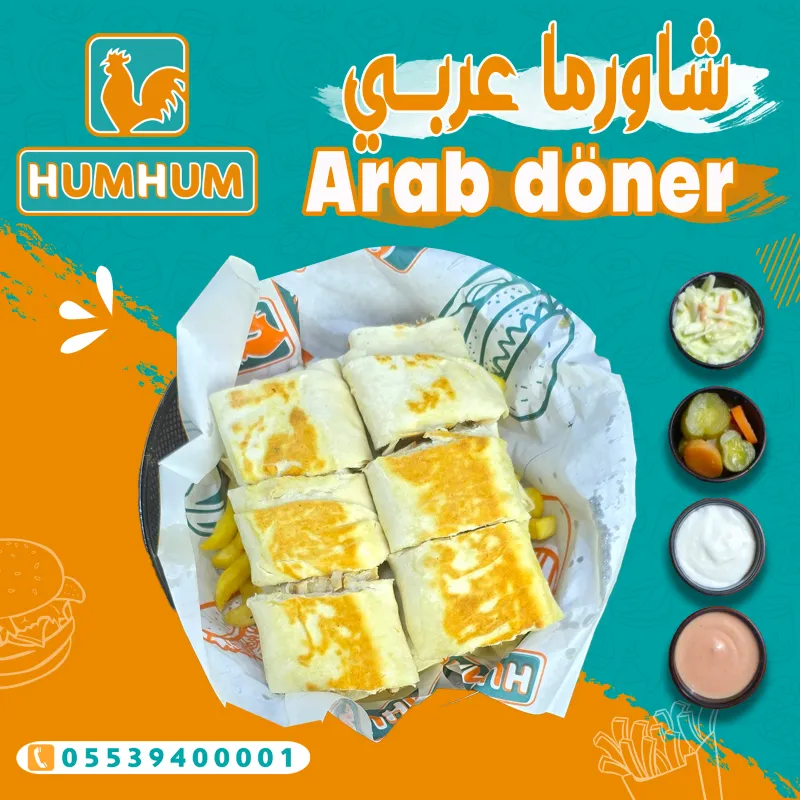 شاورما عربي