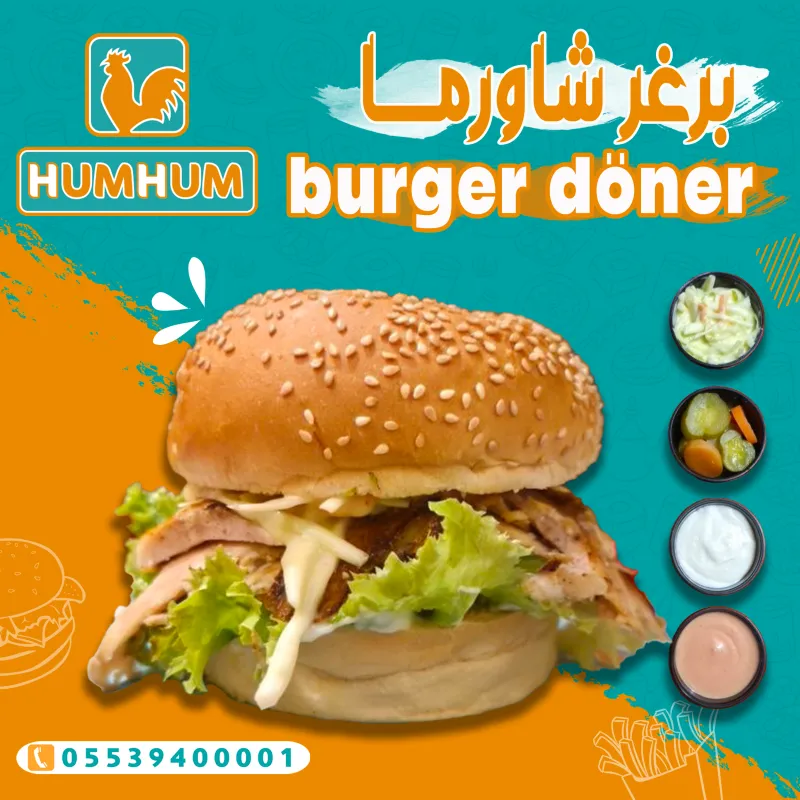 وجبة برغر شاورما