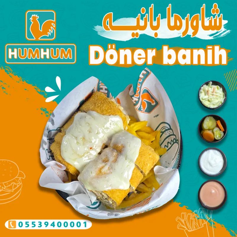 شاورما بانيه