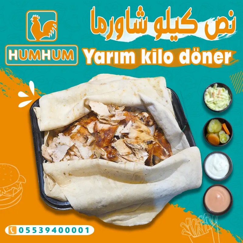 نصف كيلو شاورما