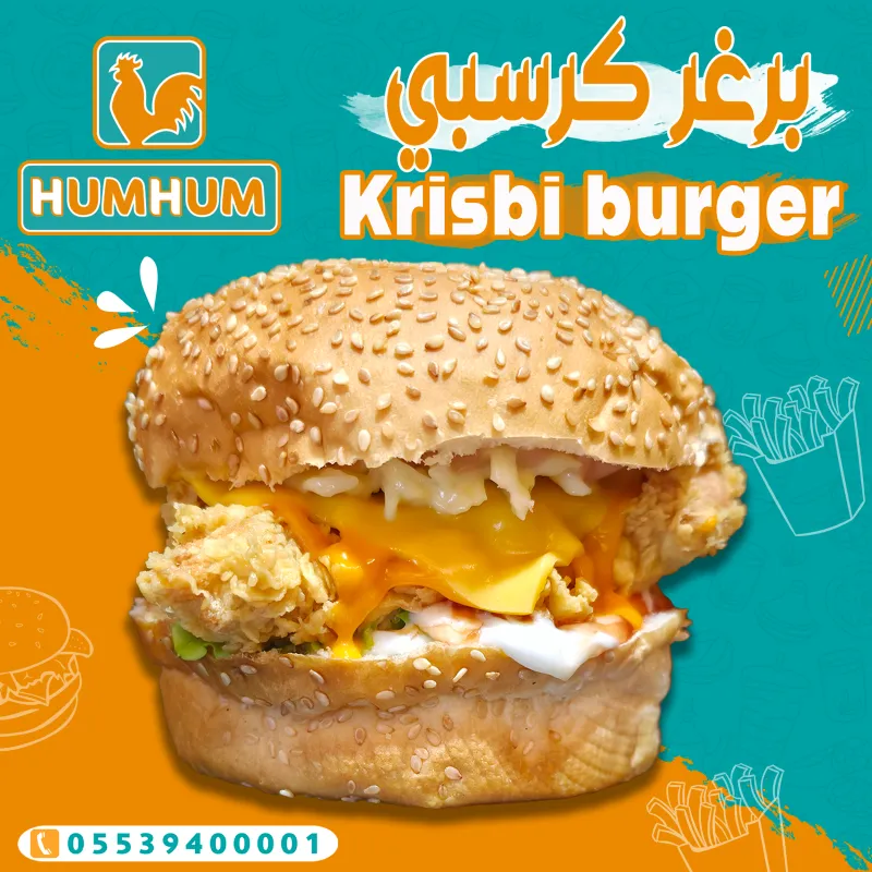برغر كرسبي