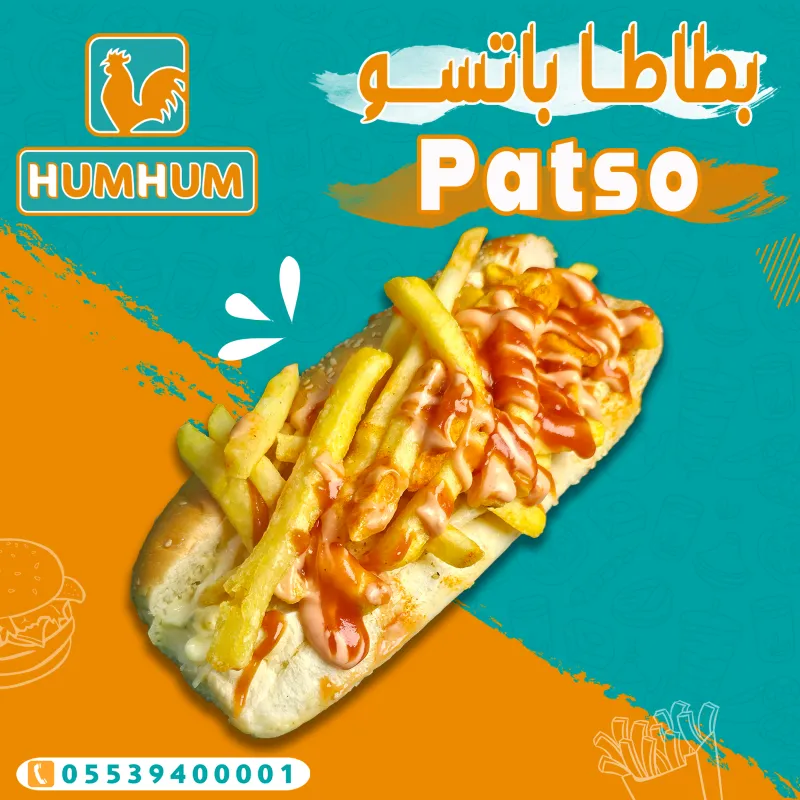 بطاطا باتسو