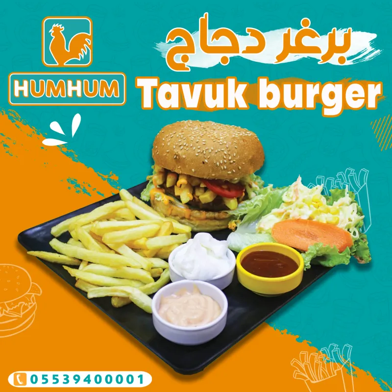 وجبة برغر دجاج