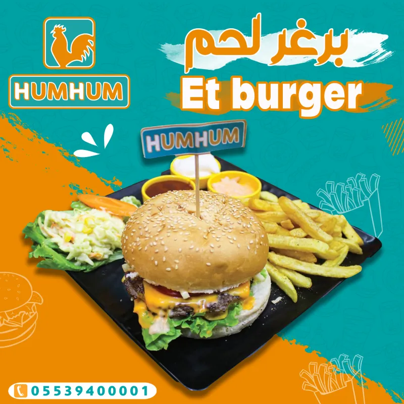 وجبة برغر لحم