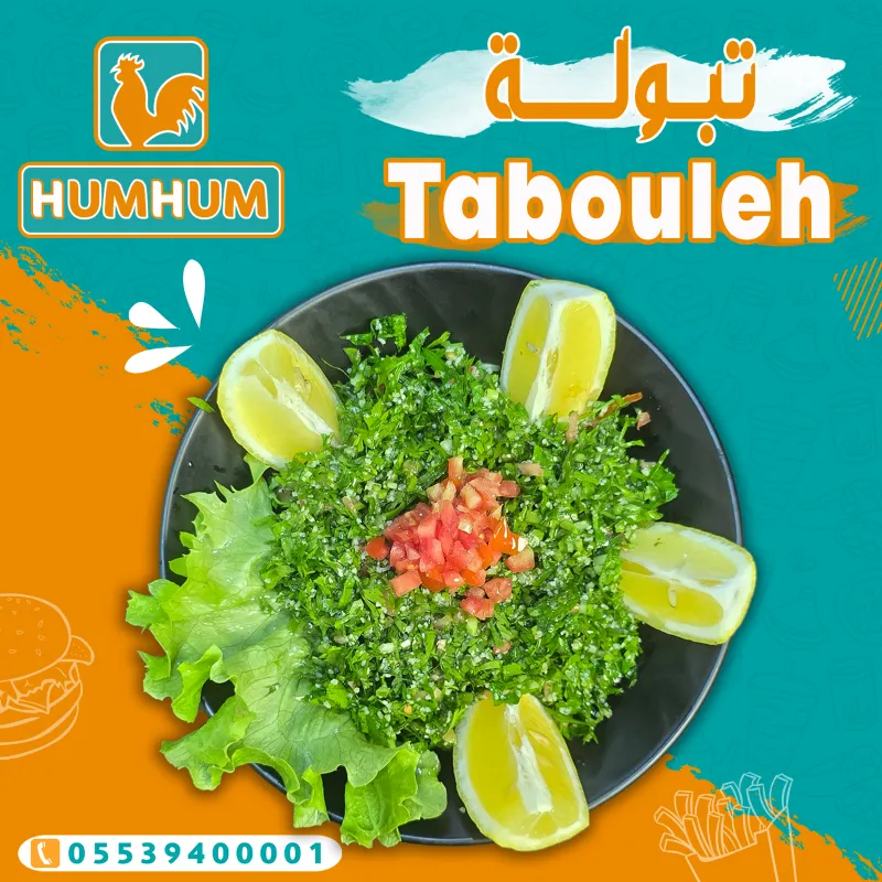 تبولة
