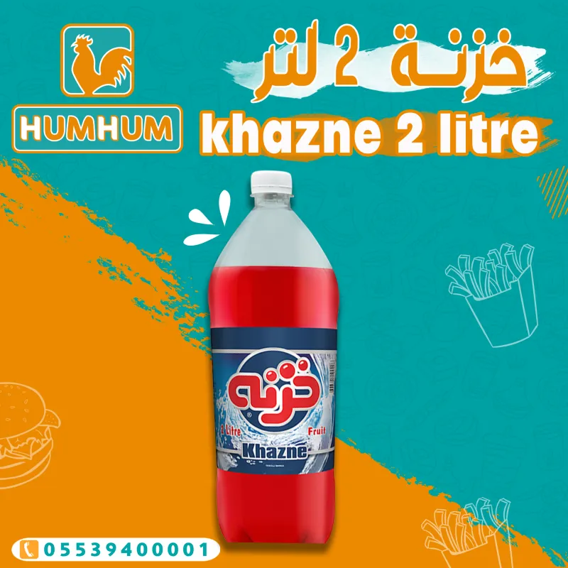 خزنة عائلي 2 لتر